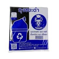 ราคา ถุงขยะสีดำ หนาพิเศษ ขนาด 28X36 นิ้ว น้ำหนัก 1 กก./แพ็ค มีให้เลือก 7 ขนาด (YC71060)