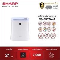 ราคา [รุ่นขายดี] SHARP เครื่องฟอกอากาศชาร์ป รุ่น FP-F30TA-A ขนาด 21 ตารางเมตร (Y096032)