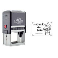 ราคา SANDKING ตรายางหมึกในตัว ข้อความ ตรวจแล้ว สีดำ ขนาด 50×30 มม. (YC07471)