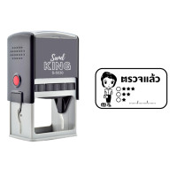 ราคา SANDKING ตรายางหมึกในตัว ข้อความ ตรวจแล้ว สีดำ ขนาด 50×30 มม. (YC07745)