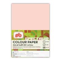 ราคา SB กระดาษสีถ่ายเอกสาร A4 80 แกรม สีชมพูกุหลาบ แพ็ค 500 แผ่น (5023730)