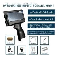 ราคา เครื่องพิมพ์อิงค์เจ็ทมือถือแบบพกพา (YD06697)