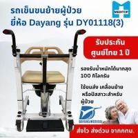 ราคา รถเข็นขนย้ายผู้ป่วยใช้ระบบปั๊มไฮโดรลิค ยี่ห้อ Dayang ร NO BRAND น้ำตาล คัน (YC67873)