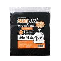 ราคา SUNBIN ถุงขยะ สีดำ ขนาด 36x45 นิ้ว แพ็ค 1 กก. (0096561)