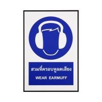 ราคา ป้ายพลาสวูดสวมที่ครอบหูลดเสียง PANKO ขนาด 20 x 30 ซม. (Y041158)