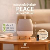 ราคา HANKY HOUSE เครื่องพ่นไอน้ำอโรม่า Aroma Diffuser Peace (YC78342)