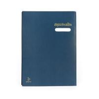 ราคา BAIPO สมุดเสนอเซ็นต์ ขนาด A4 สีฟ้า (17 แผ่น) (6005346)