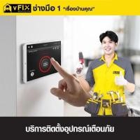 ราคา VFIX บริการติดตั้งอุปกรณ์เตือนภัย WATASHI โดยช่างมือหนึ่ง (YD03543)