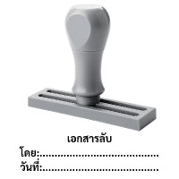 ราคา SANDKING ตรายางด้ามจับ ข้อความ เอกสารลับ โดย:วันที่ ขนาด 70x25 มม. สีดำ (YC08124)