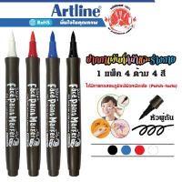 ราคา ปากกาเพ้นท์หน้า ชุด 4ด้าม(ดำ,น้ำเงิน,แดง,ขาว)อาร์ทไลน์ อาร์ทไลน์ ปากกาเพ้นท์หน้า อาร์ทไลน์ สีคละสี 4 ด้าม/ชุด ชุด (YA20438)