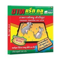 ราคา ARS กาวดักหนู กาวแร็ทกลู 2 ถาด/กล่อง (0002387)