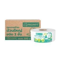 ราคา PROMPT กระดาษชำระม้วนใหญ่ 2 ชั้น ขนาด 300 ม. (12ม้วน/ลัง) (0097790)