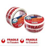 ราคา เทปโอพีพีข้อความ "ระวังแตก" พื้นขาว 2นิ้วx45หลา หลุยส์ (3001646)