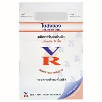 ราคา ใบส่งของคาร์บอนในตัว 3ชั้น (แพ็ค2เล่ม) VR (5000869)
