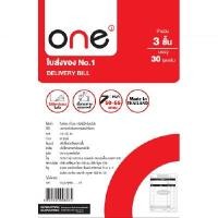ราคา ONE ใบส่งของ No.1 14.6x22.2 ซม. 3ชั้น (แพ็ค4เล่ม) (5005165)