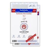 ราคา ใบเสร็จรับเงิน คาร์บอน No.1 2 ชั้น (แพ็ค2เล่ม) PS Sun (5007375)