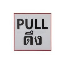 ราคา ป้ายข้อความพลาสติก "ดึง/Pull" 10x10 ซม. ONE (7001994)