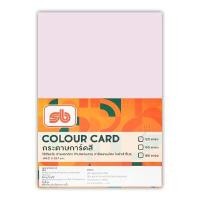 ราคา SB กระดาษการ์ดสี A4 120 แกรม สีม่วง แพ็ค 250 แผ่น (502197K)