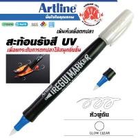 ราคา ARTLINE ปากกาเขียนเหยื่อตกปลา สีขาว พู่กัน สีสะท้อนแสง (YA19548)