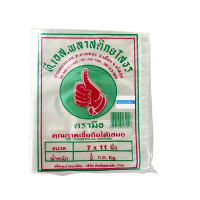 ราคา HAND ถุงพลาสติกใส ขนาด 7x11 นิ้ว น้ำหนัก 500 กรัม (1 แพ็ค) (YC81244)