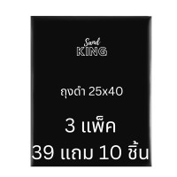 ราคา ถุงขยะสีดำ แซนด์คิง ขนาด 25" x 40" 3 แพ็ค 39 แถม 10 ชิ้น (Y099760)
