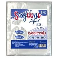 ราคา SAGOONO ถุงขยะขาวขุ่นไม่พับข้าง รุ่น HD ขนาด 40x60 นิ้ว แพ็ค 1 กก. (0097788)