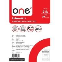 ราคา ONE ใบส่งของ คาร์บอนในตัว 2 ชั้น (แพ็ค 3 เล่ม) (5005127)