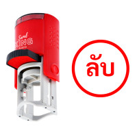 ราคา SANDKING ตรายางหมึกในตัว ข้อความ ลับ วงกลม สีแดง ขนาด R19 มม. (YC06963)