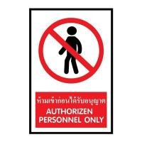 ราคา ป้ายพลาสวูด ห้ามเข้าก่อนได้รับอนุญาต แพนโก SA1210 (7002358)