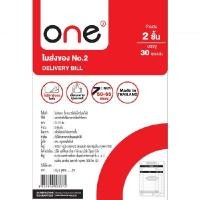 ราคา ONE ใบส่งของ No.2 13x19.5 ซม. 2ชั้น (แพ็ค4เล่ม) (5005162)