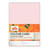 ราคา SB กระดาษการ์ดสี A4 120 แกรม สีชมพู แพ็ค 250 แผ่น (5021975)