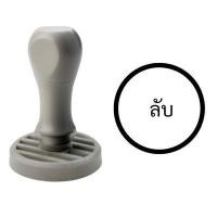 ราคา ตรายางด้ามจับ ลับ วงกลม แซนด์คิง R30 mm. ชิ้น (YC21375)