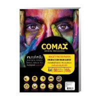 ราคา COMAX กระดาษโฟโต้กลอสซี่อิงค์เจ็ท 2 ด้าน ขนาด A4 150g จำนวน 50 แผ่น (5007988)