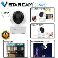 ราคา VStarcam กล้องวงจรปิดไร้สาย PT ภายในอาคาร Smart WiFi รุ่น CS49 ความละเอียด 3 ล้านพิกเซล Full HD สื่อสาร 2 ทาง สนทนาโต้ตอบได้ ระบบ Ai ตรวจจับการเคลื่อนไหว รองรับ Micro SD Card 256 GB และจัดเก็บบนคลาวด์