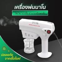 ราคา TOKAI เครื่องพ่นสเปรย์นาโน ฆ่าเชื้อโรคไวรัส โควิด 19 แบคทีเรีย ละอองน้ำไอออนลบ ลำแสง UV สีฟ้า กำลังไฟ 1,200W อนุภาค โมเลกุล 0.26 nm แรงดัน 3.3 บาร์ ผลิตไอน้ำ 22 มล./นาที สายไฟใหญ่ยาว 2.5 เมตร - สีขาว 