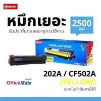 ราคา COMPUTE ตลับหมึก เลเซอร์ HP 202A CF502A Yellow สีเหลือง (Y005979)