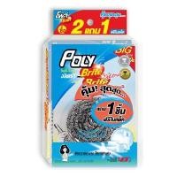 ราคา POLY-BRITE ฝอยสเตนเลส 20 กรัม (แพ็ค 2+1) (0A00348)