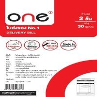 ราคา ใบส่งของ No.1 14.6x22.2 ซม. 2ชั้น (แพ็ค4เล่ม) ONE (5005163)