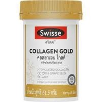 ราคา SWISSE คอลลาเจนโกลด์ 60เม็ด (คอลลาเจน 834มก., โคเอมไซน์ Q10 15มก., วิตามินซี 83.33มก., วิตามินอี 2.46มก.) (YD18668)