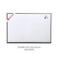 ราคา กระดานไวท์บอร์ดแม่เหล็ก Siam Board OFMS0018 กรอบดำ 120x180 ซม. (Y010490)