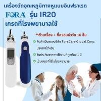 ราคา เครื่องวัดอุณหภูมิทางหูแบบอินฟราเรด ฟอร่า IR20 (Y017809)