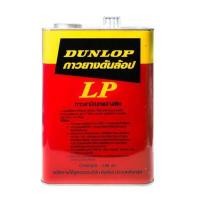 ราคา กาวยาง DUNLOP ขนาด 3 กก. สีแดง (Y019612)