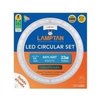 ราคา แผงไฟเพดานกลมเซ็ต LED 33 วัตต์ Daylight LAMPTAN รุ่น L (Y036686)