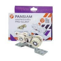 ราคา ชุดลูกล้อบานเลื่อน(บานแขวน) PAN SIAM รุ่น PRO-SD006 ขนา (Y039706)
