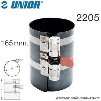 ราคา UNIOR 2205 ลานรัดแหวนลูกสูบ ขนาด H165 L90-175 (Y055621)