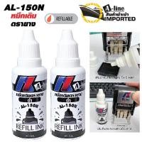 ราคา น้ำหมึกเติมตรายาง ชุด 2 ชิ้น AL-150N (30 มล.) A-Line A-Line AL-150N สีดำ 3.8 มม. ชุด (YA40225)
