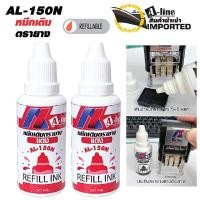 ราคา น้ำหมึกเติมตรายาง ชุด 2 ชิ้น AL-150N (30 มล.) A-Line A-Line AL-150N สีแดง 3.8 มม. ชุด (YA40224)
