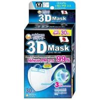 ราคา UNICHARM ทรีดีหน้ากากอนามัยผู้ใหญ่ไซส์เอ็ม 30ชิ้น (YD18711)