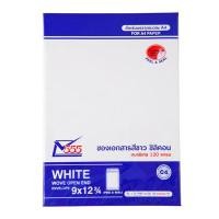 ราคา 555 ซองขาวซิลิคอน 9*12 3/4 นิ้ว 120 แกรม แพ็ค 5 ซอง (5005445)