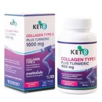 ราคา KET 8 คอลลาเจนไทพ์ทูพลัสเทอร์เมอริก 30เม็ด (แพ็ค 8 กระปุก) (YD19891)